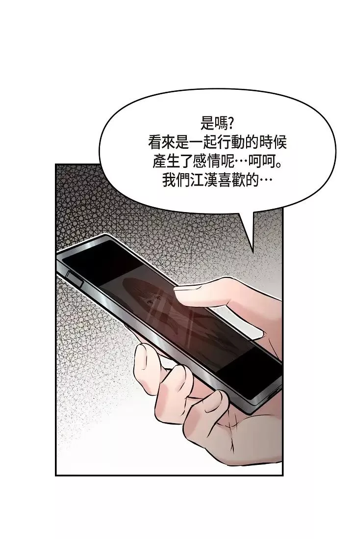 可疑的代表-第48话-我有瞭想结婚的对象 - 图片 87