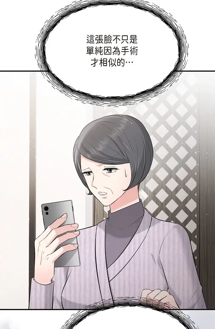 可疑的代表第49話-做我的人吧！