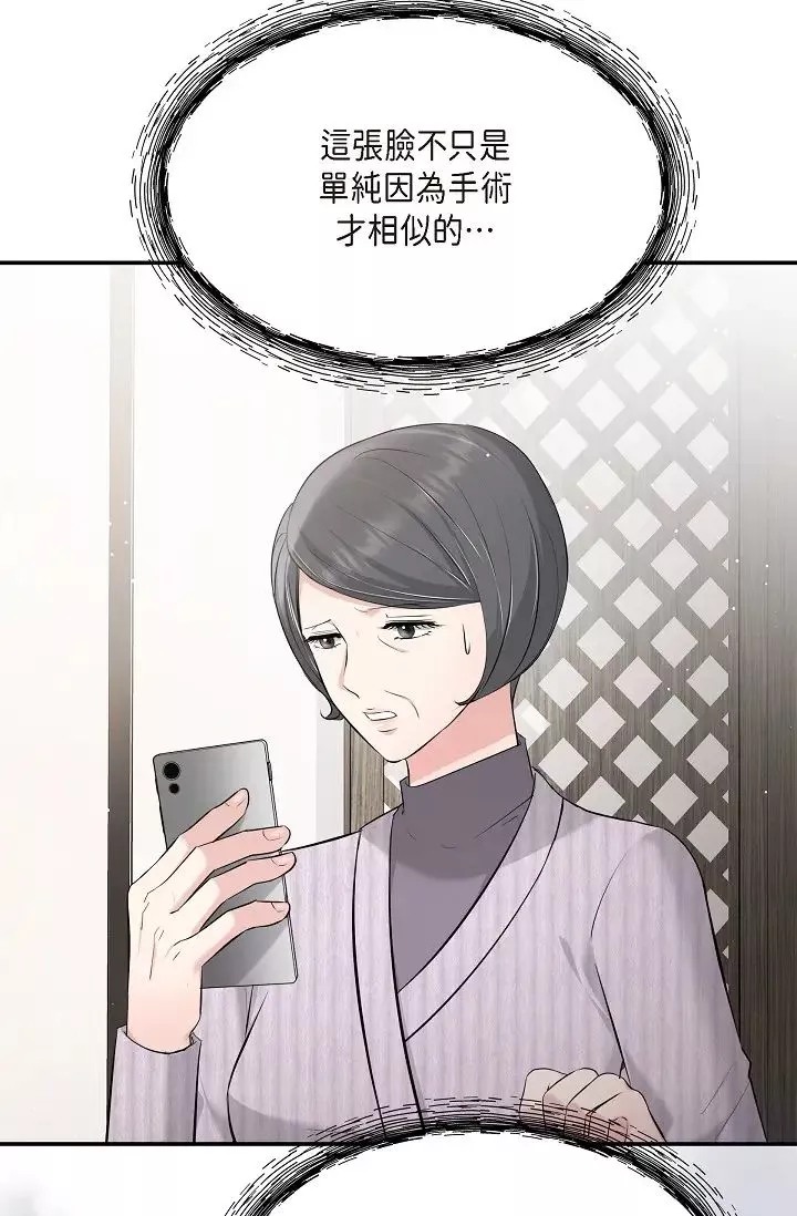 可疑的代表-第49话-做我的人吧！ - 图片 2