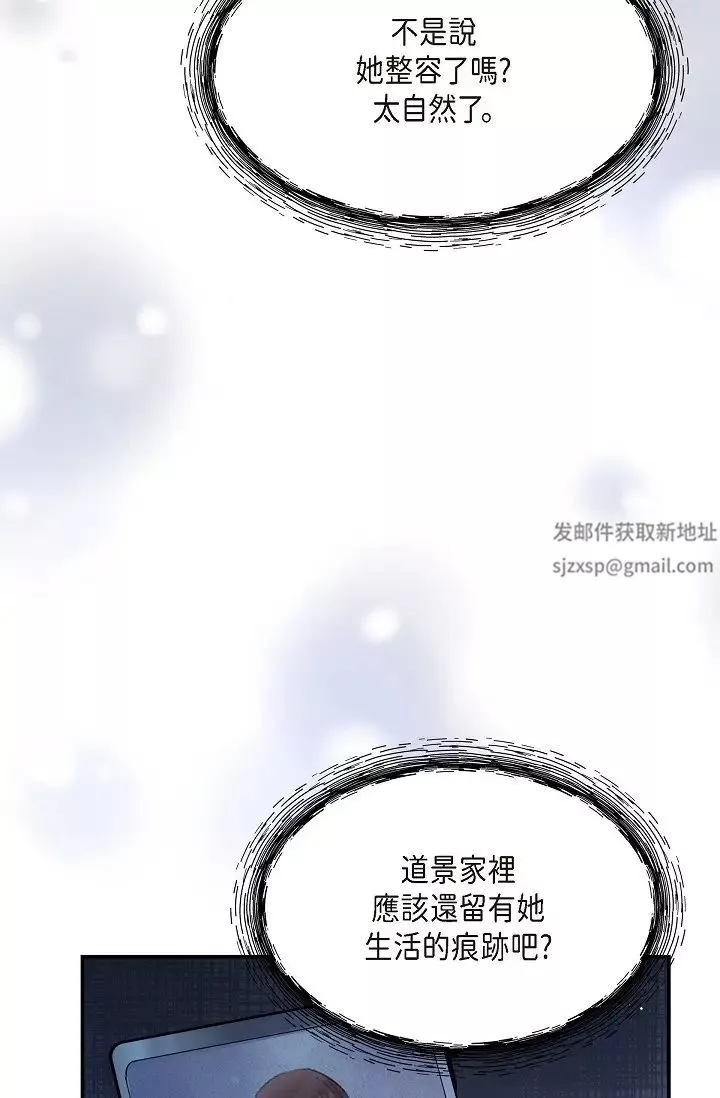 可疑的代表-第49话-做我的人吧！ - 图片 3