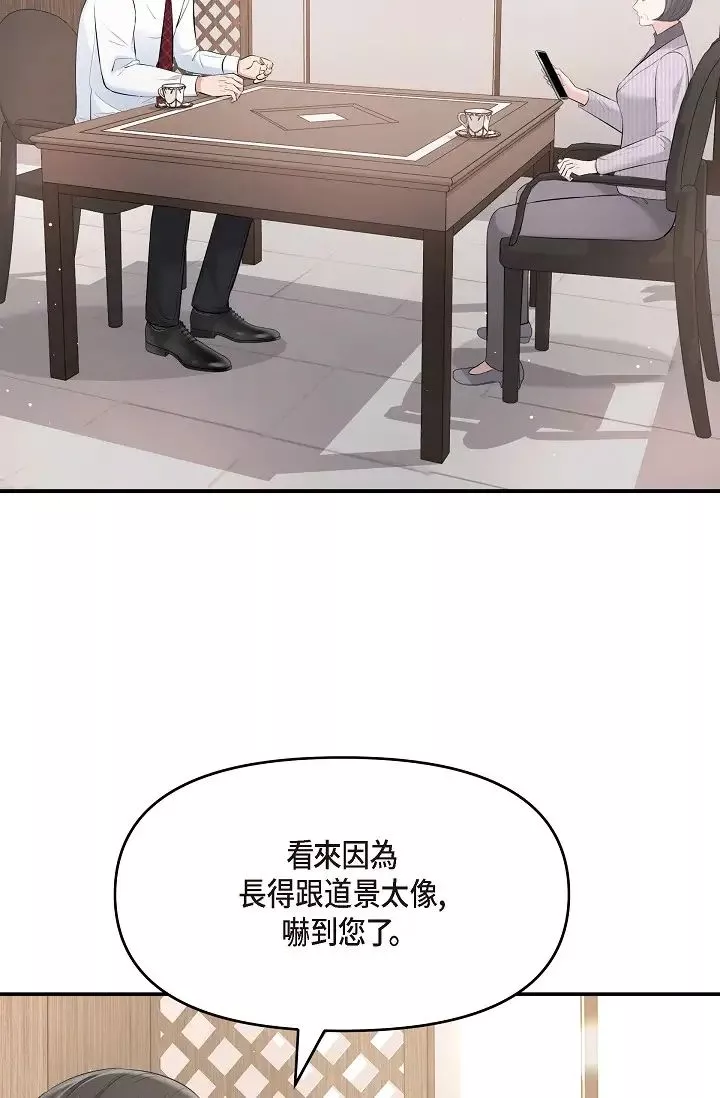可疑的代表-第49话-做我的人吧！ - 图片 7