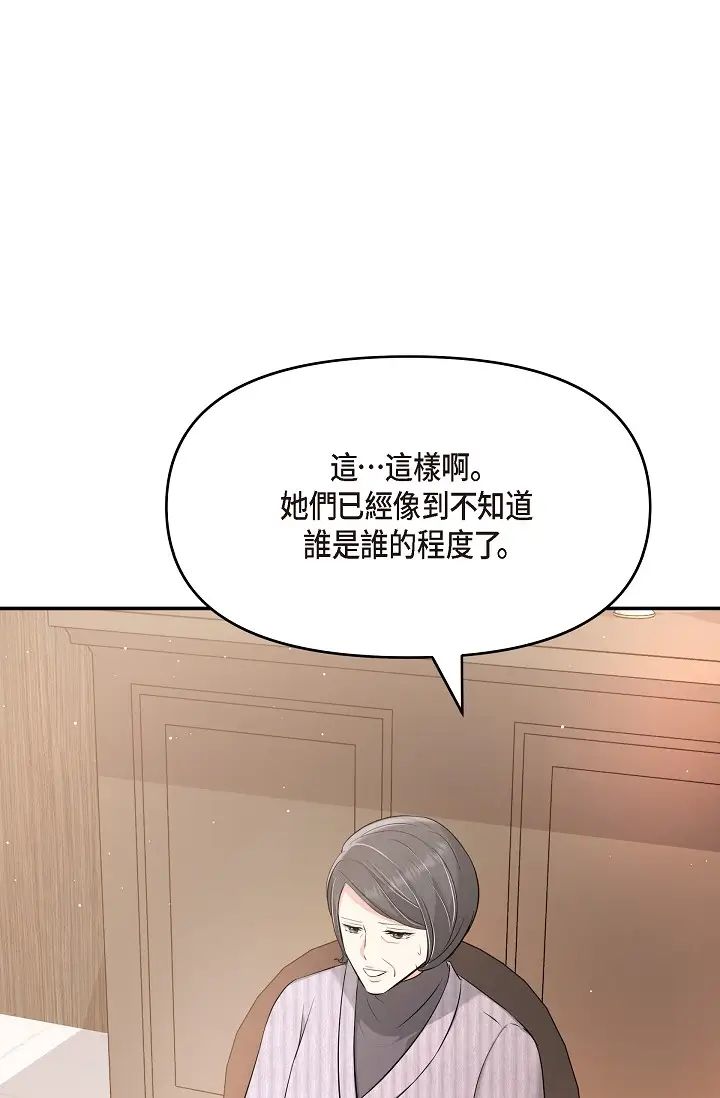 可疑的代表第49话-做我的人吧!