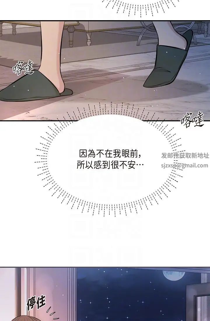 可疑的代表第49话-做我的人吧!