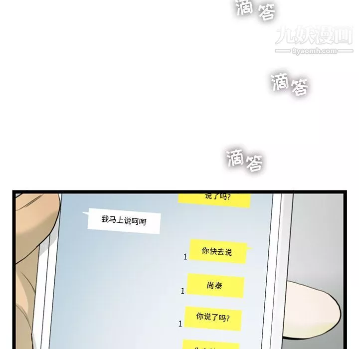 ANGRYCHAIR-第22话 - 图片 67