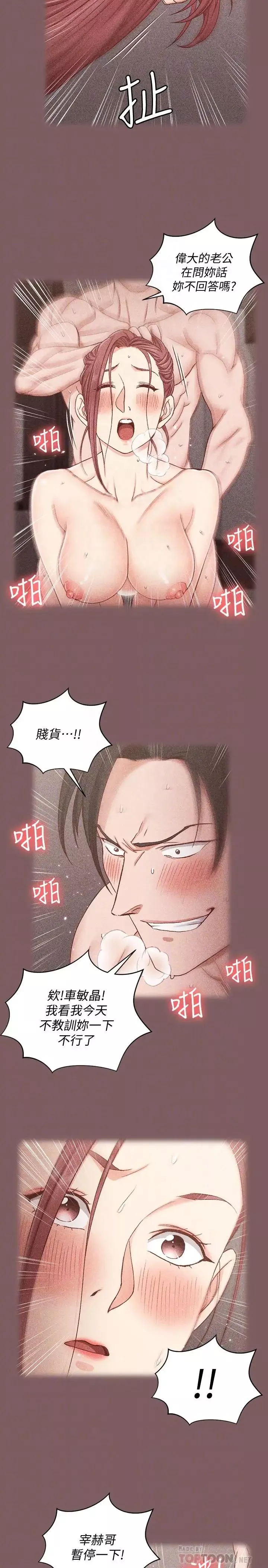 迎新小套房第104話-變成肉便器的女大學生
