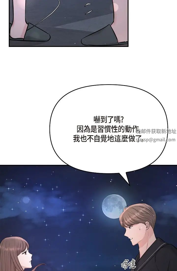 可疑的代表第49话-做我的人吧！