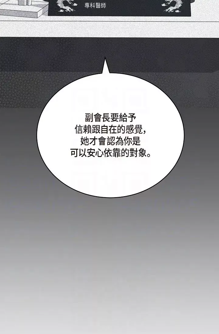 可疑的代表第49話-做我的人吧！