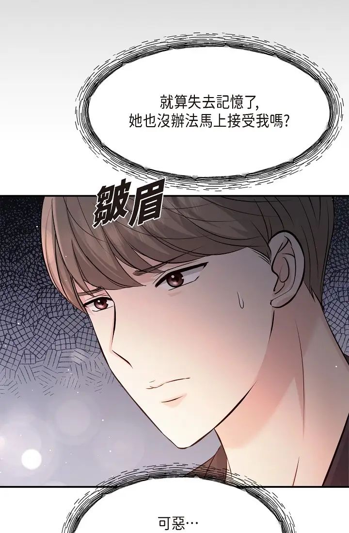 可疑的代表第49话-做我的人吧!