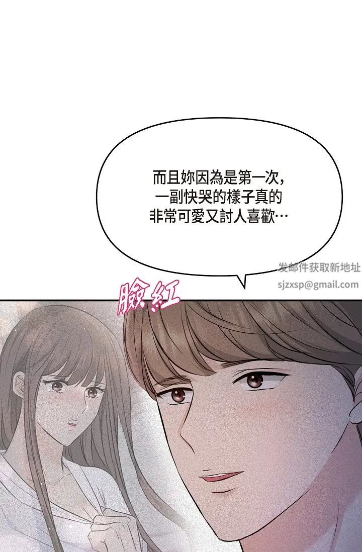 可疑的代表第49话-做我的人吧!