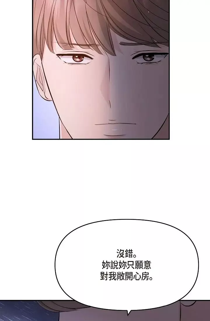 可疑的代表第49話-做我的人吧！