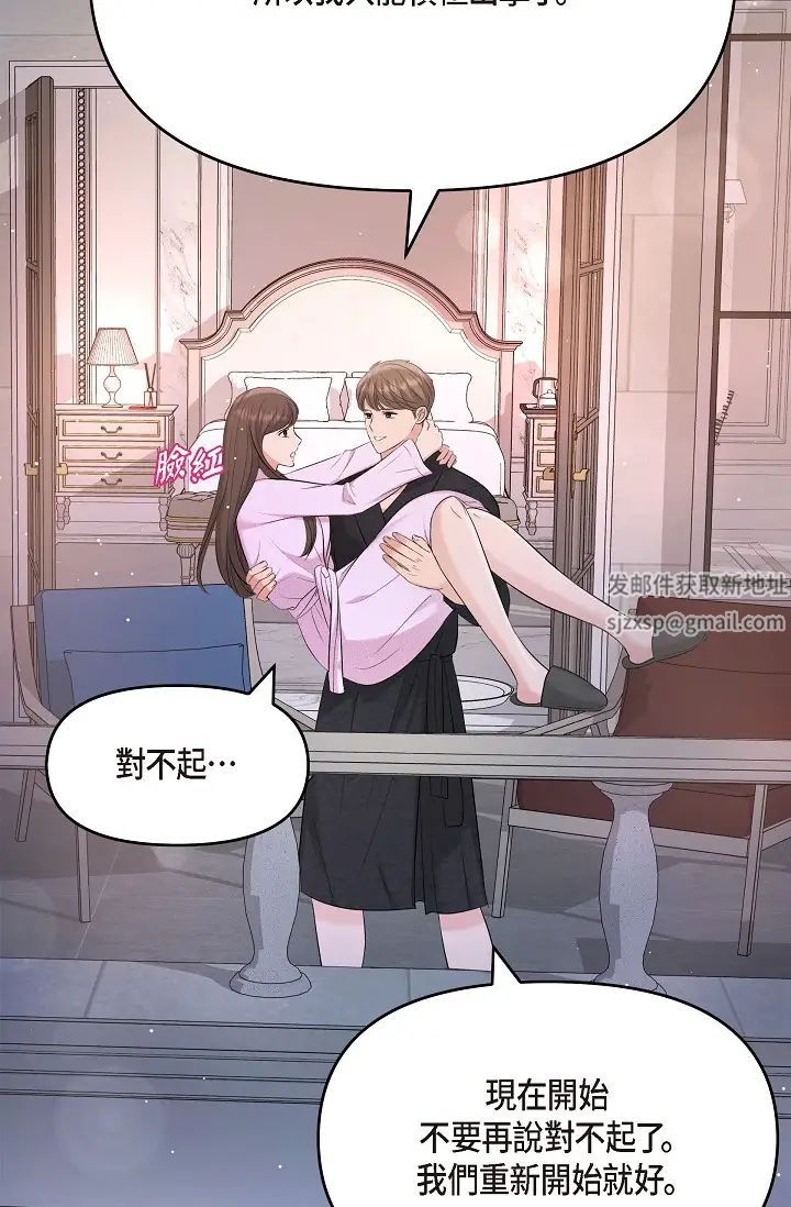 可疑的代表第49话-做我的人吧！