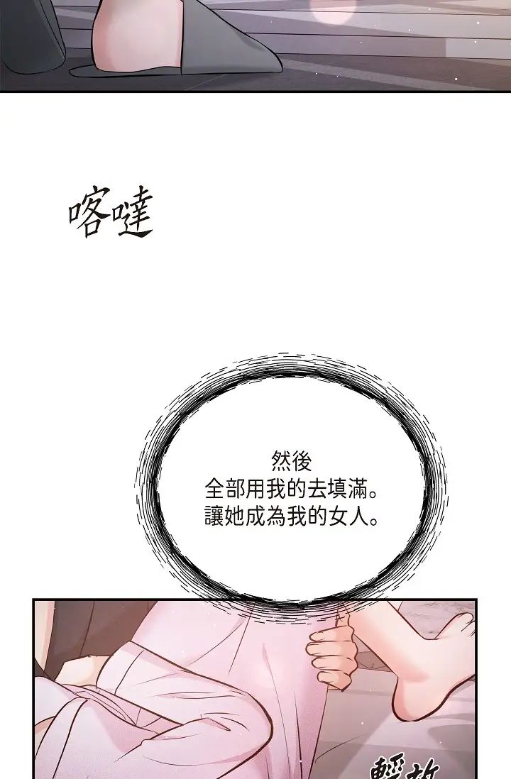 可疑的代表第49话-做我的人吧!