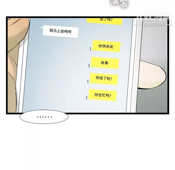 ANGRYCHAIR-第23话 - 图片 12