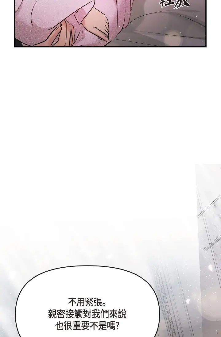 可疑的代表第49话-做我的人吧!