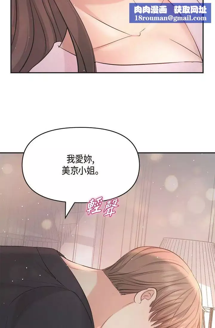 可疑的代表第49話-做我的人吧！