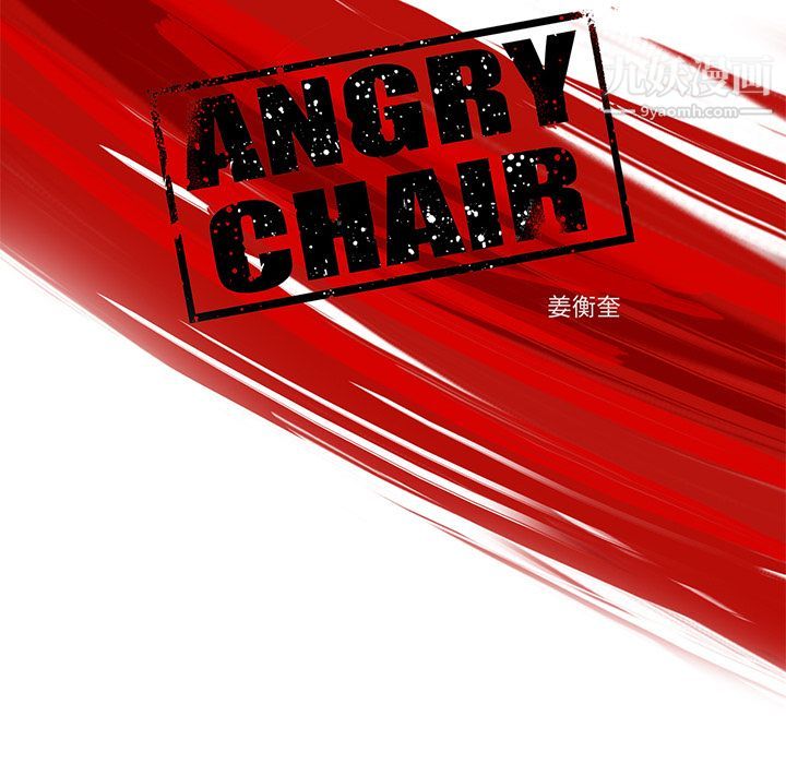 ANGRYCHAIR第23話