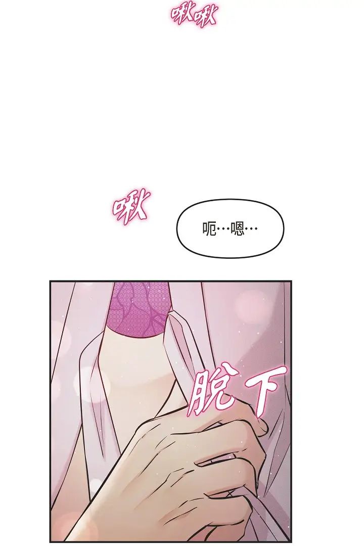 可疑的代表第49话-做我的人吧!