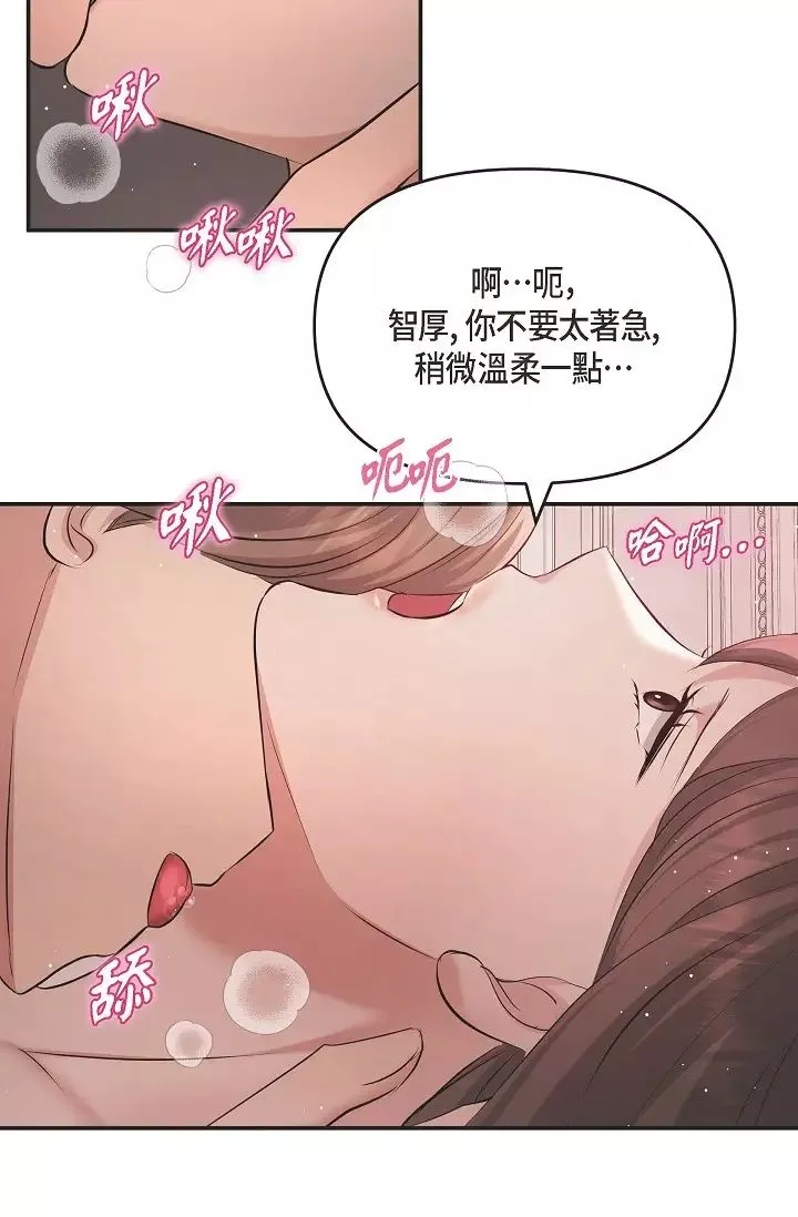 可疑的代表-第49话-做我的人吧！ - 图片 57