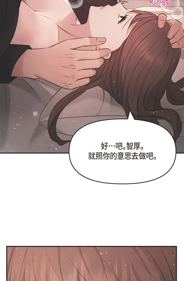 可疑的代表第49话-做我的人吧！