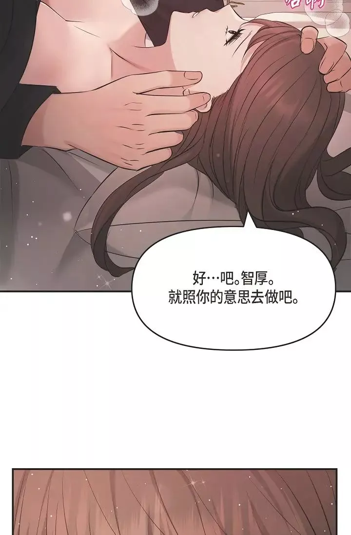 可疑的代表第49話-做我的人吧！