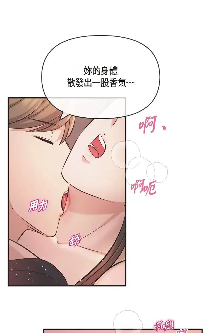 可疑的代表第49话-做我的人吧!