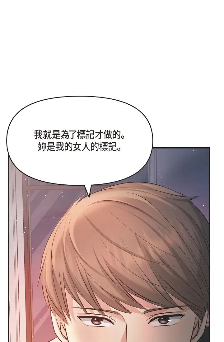 可疑的代表第49话-做我的人吧！