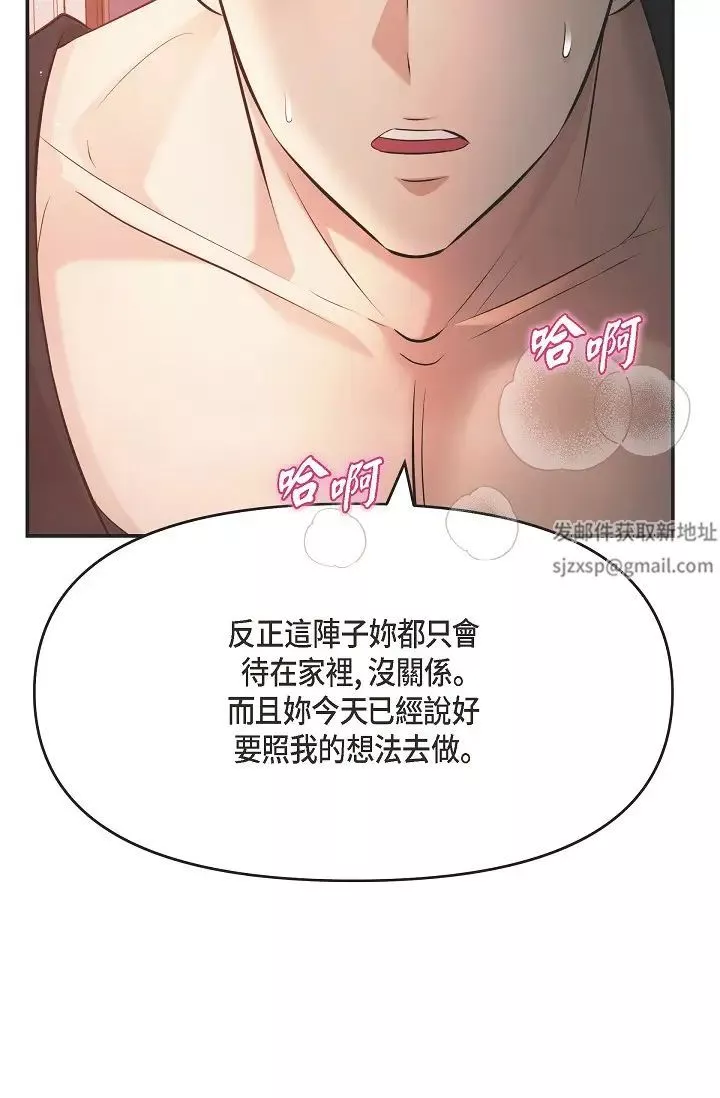 可疑的代表-第49话-做我的人吧！ - 图片 65