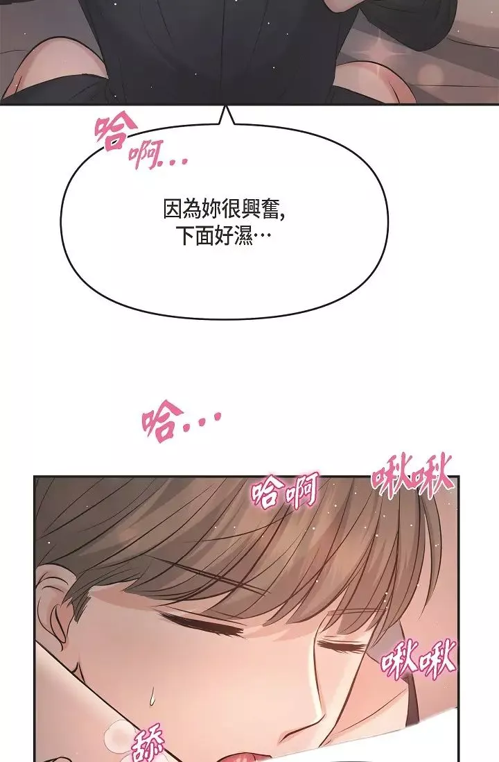可疑的代表-第49话-做我的人吧！ - 图片 73