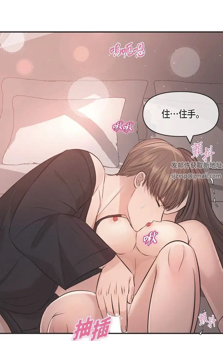 可疑的代表第49话-做我的人吧!