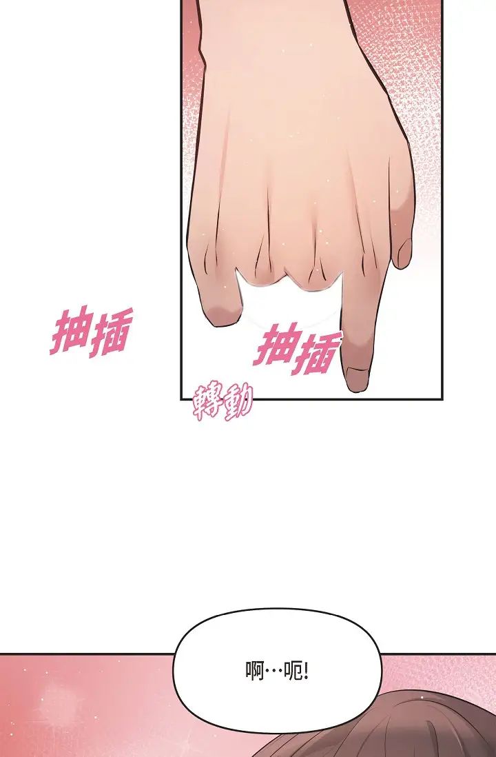 可疑的代表第49话-做我的人吧!