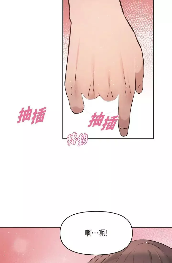 可疑的代表-第49话-做我的人吧！ - 图片 76