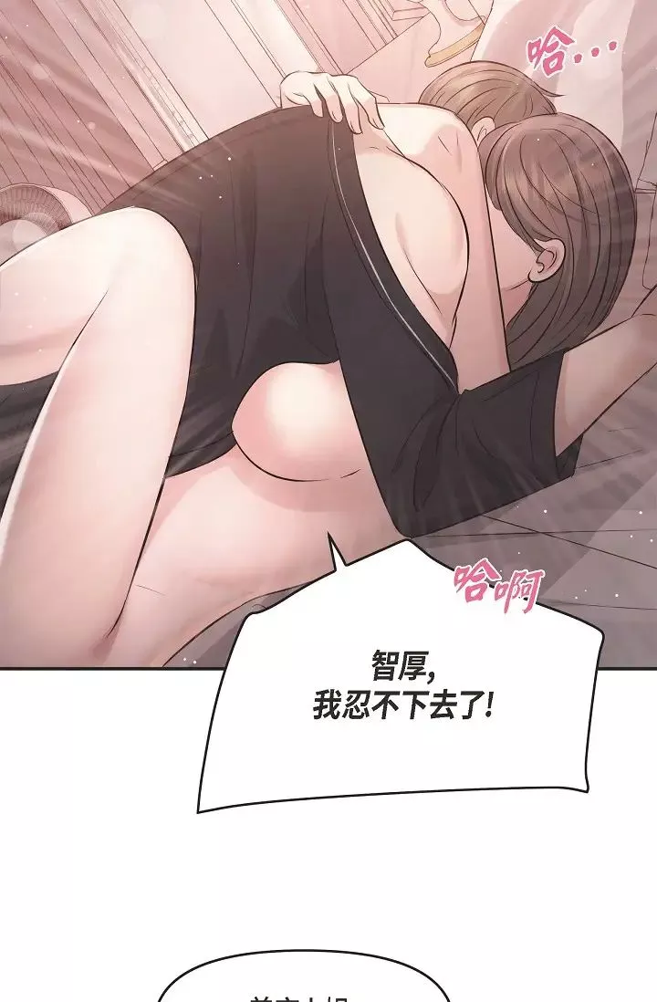 可疑的代表-第49话-做我的人吧！ - 图片 80