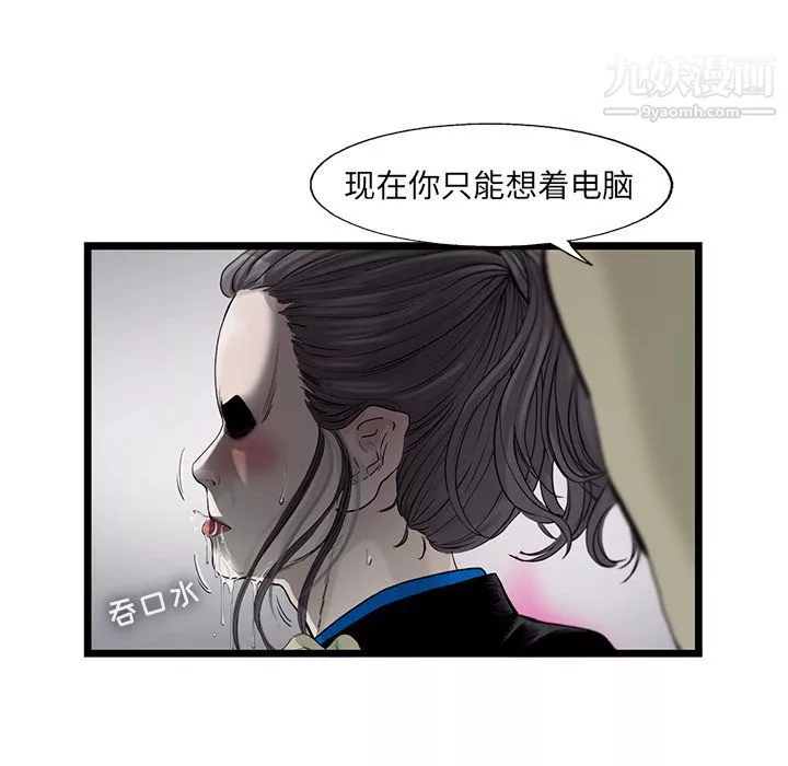 ANGRYCHAIR第23話