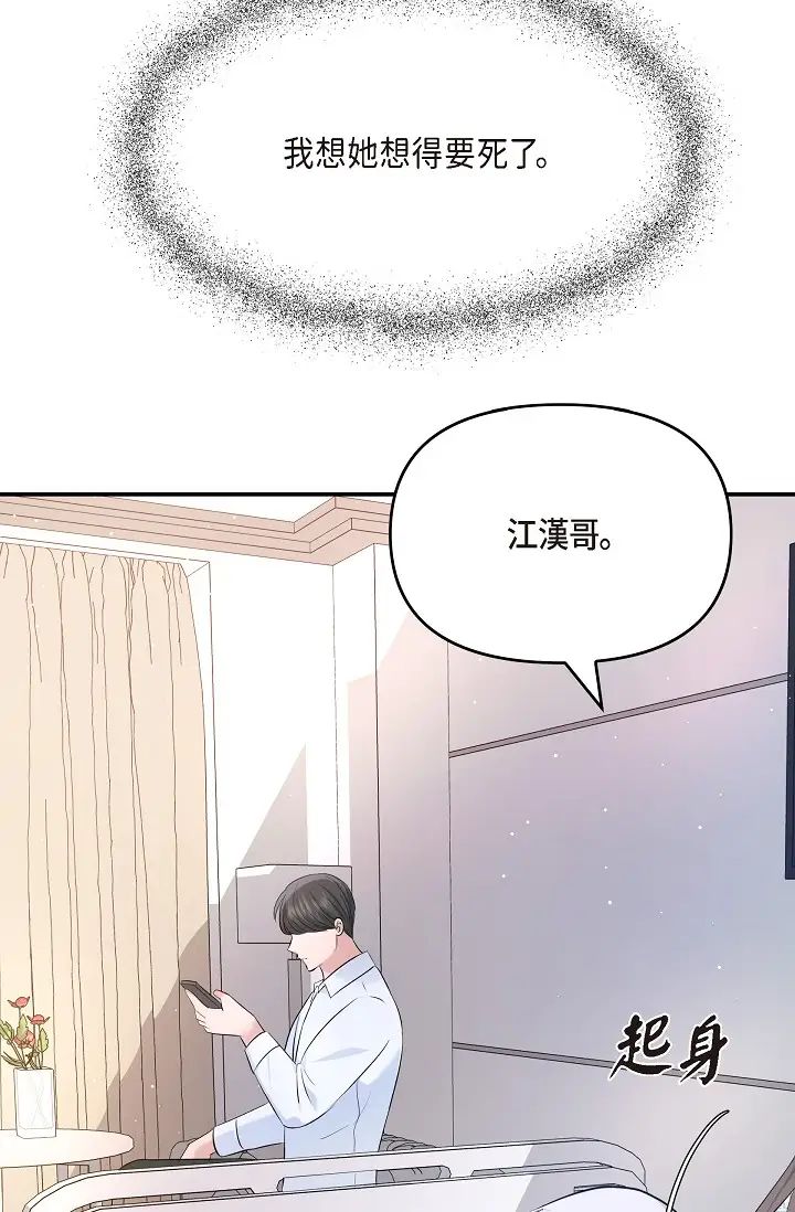 可疑的代表第49话-做我的人吧!