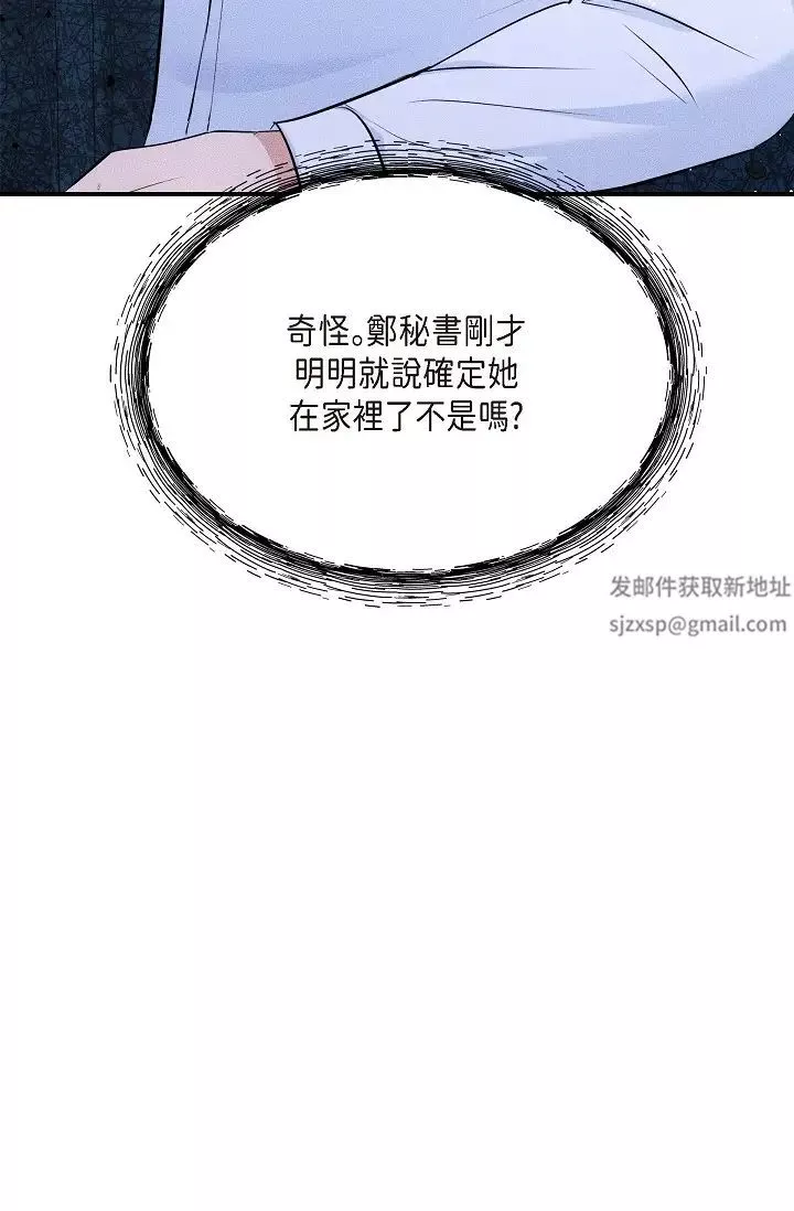 可疑的代表第49話-做我的人吧！