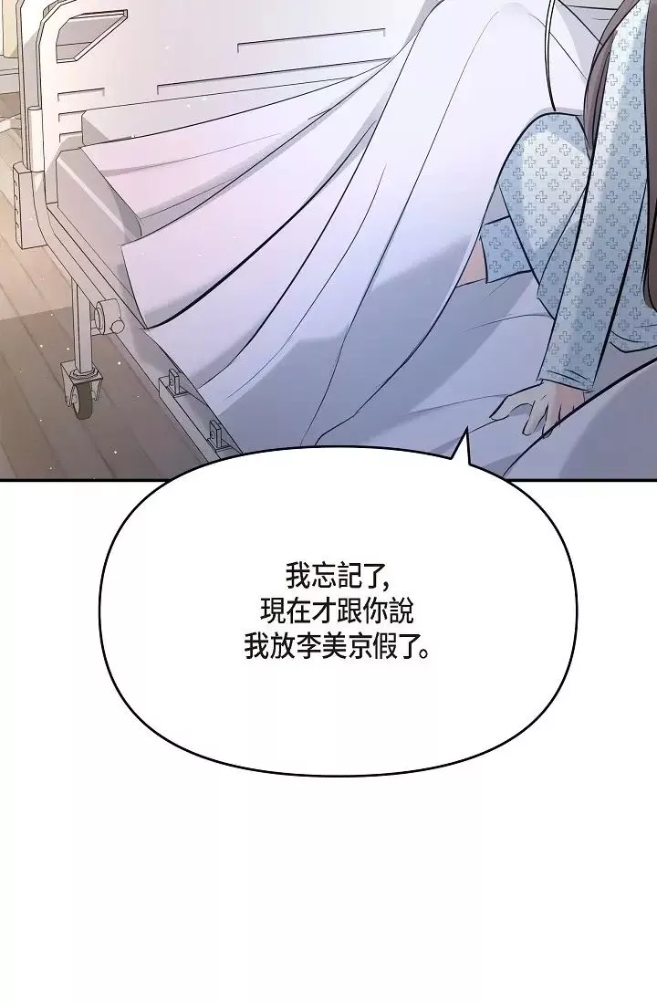 可疑的代表第49話-做我的人吧！