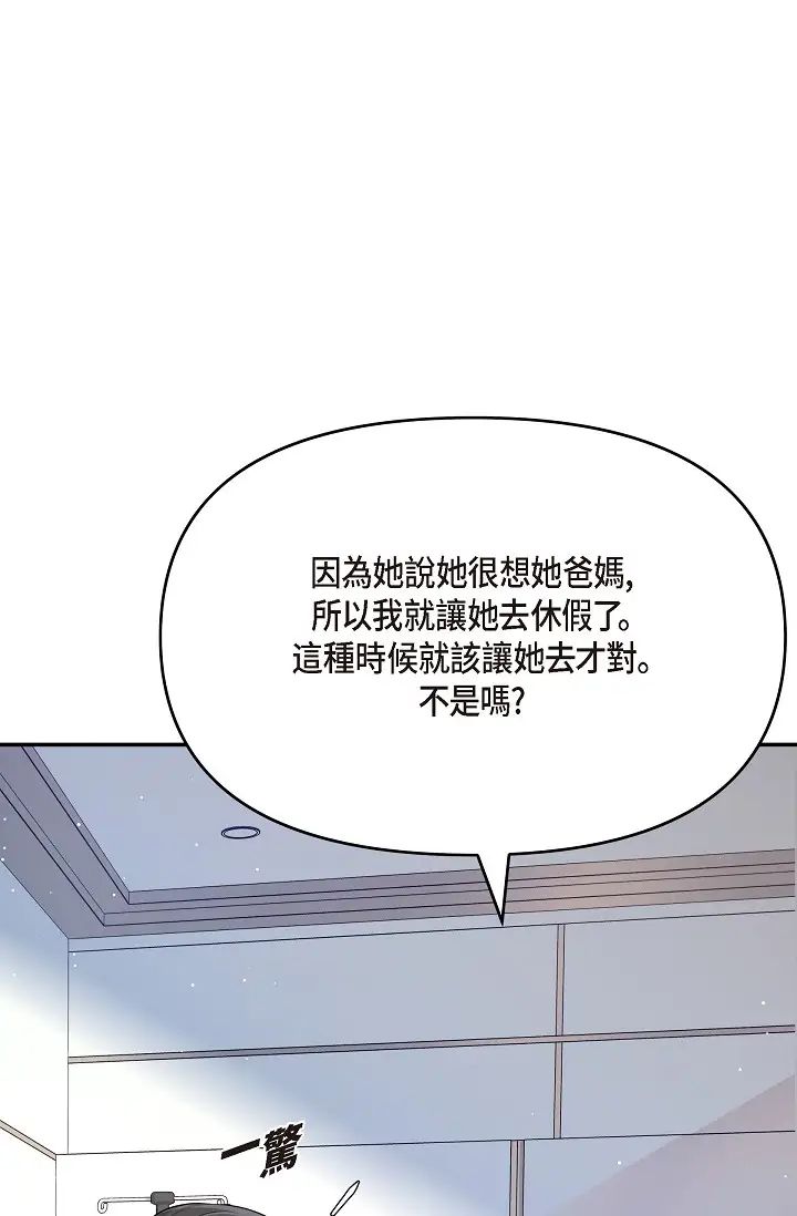 可疑的代表第49话-做我的人吧!