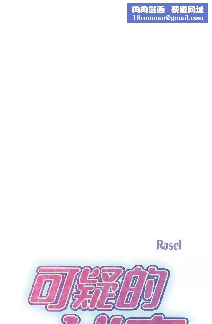 可疑的代表-第50话-极乐的心理操纵 - 图片 1