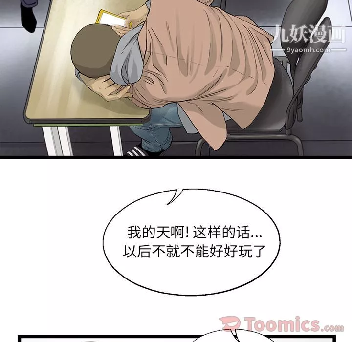 ANGRYCHAIR-第23话 - 图片 62