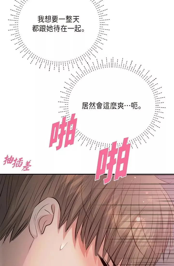 可疑的代表第50話-極樂的心理操縱