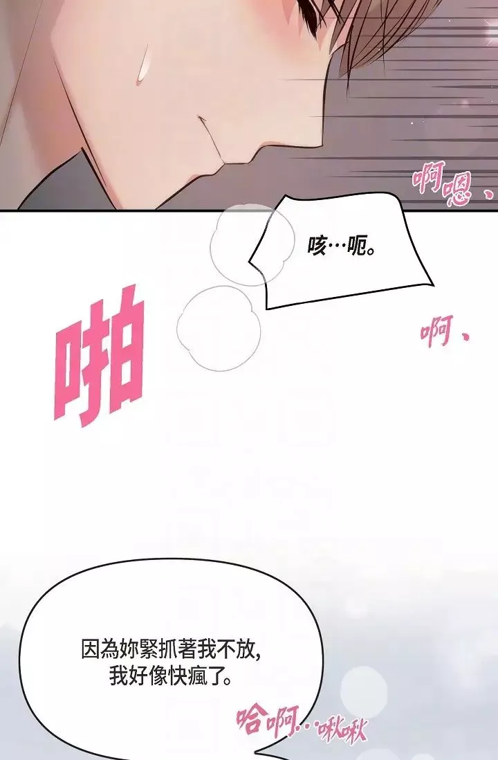 可疑的代表第50話-極樂的心理操縱