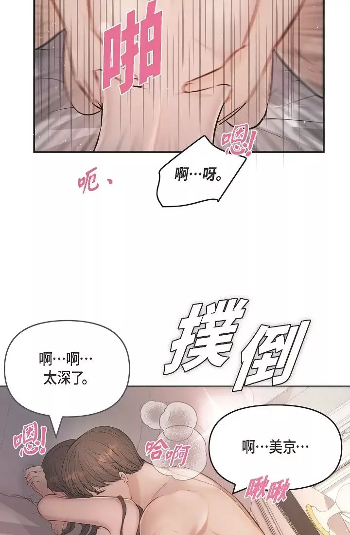 可疑的代表-第50话-极乐的心理操纵 - 图片 33