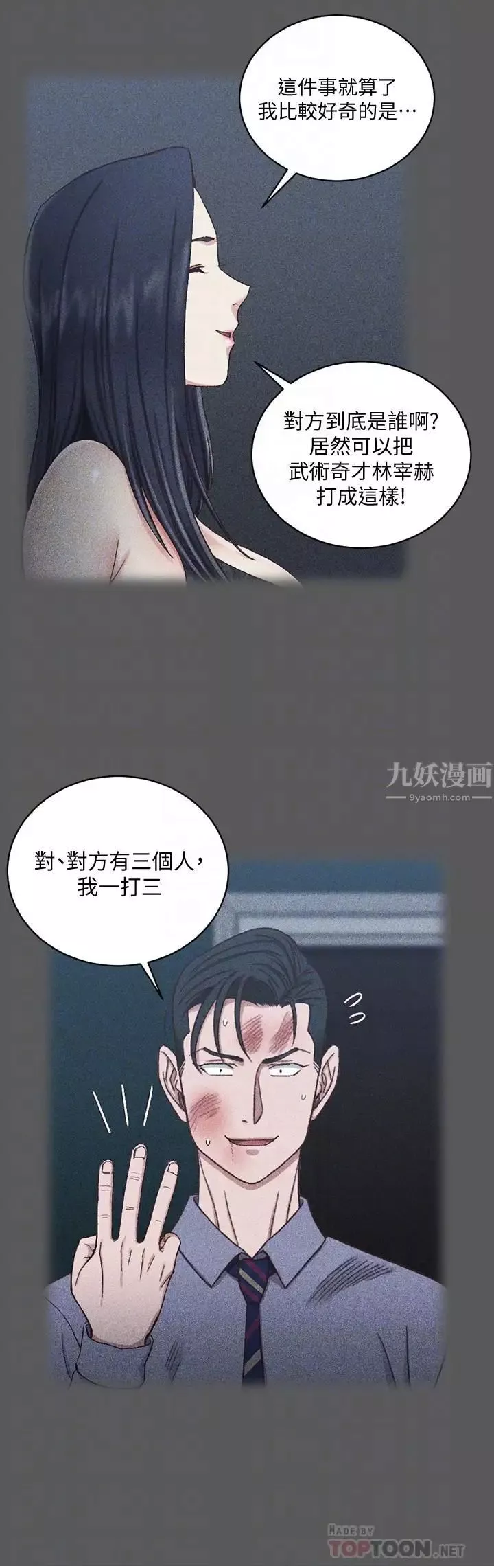 迎新小套房-第106话-诱惑江霖的瑜伽讲师 - 图片 14