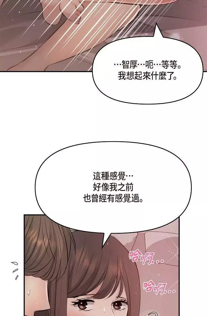 可疑的代表第50話-極樂的心理操縱