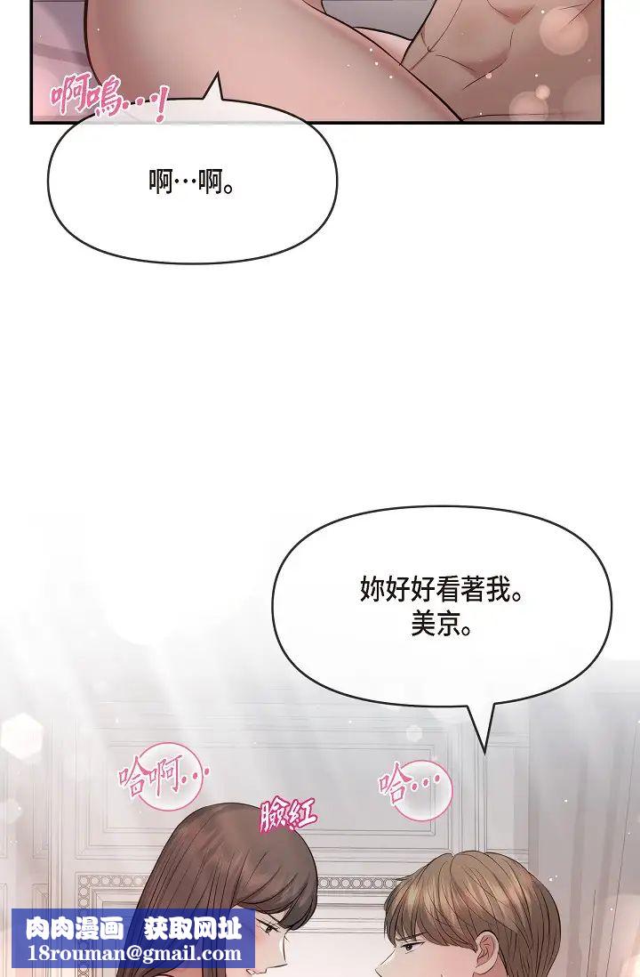 可疑的代表第50话-极乐的心理操纵