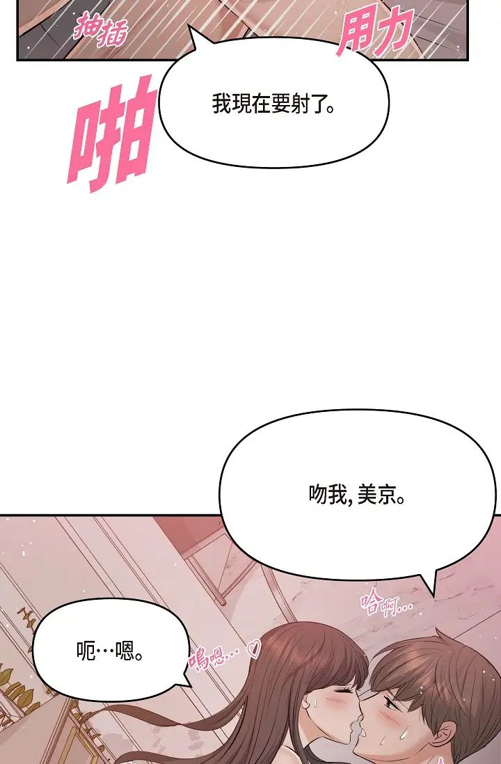 可疑的代表第50話-極樂的心理操縱