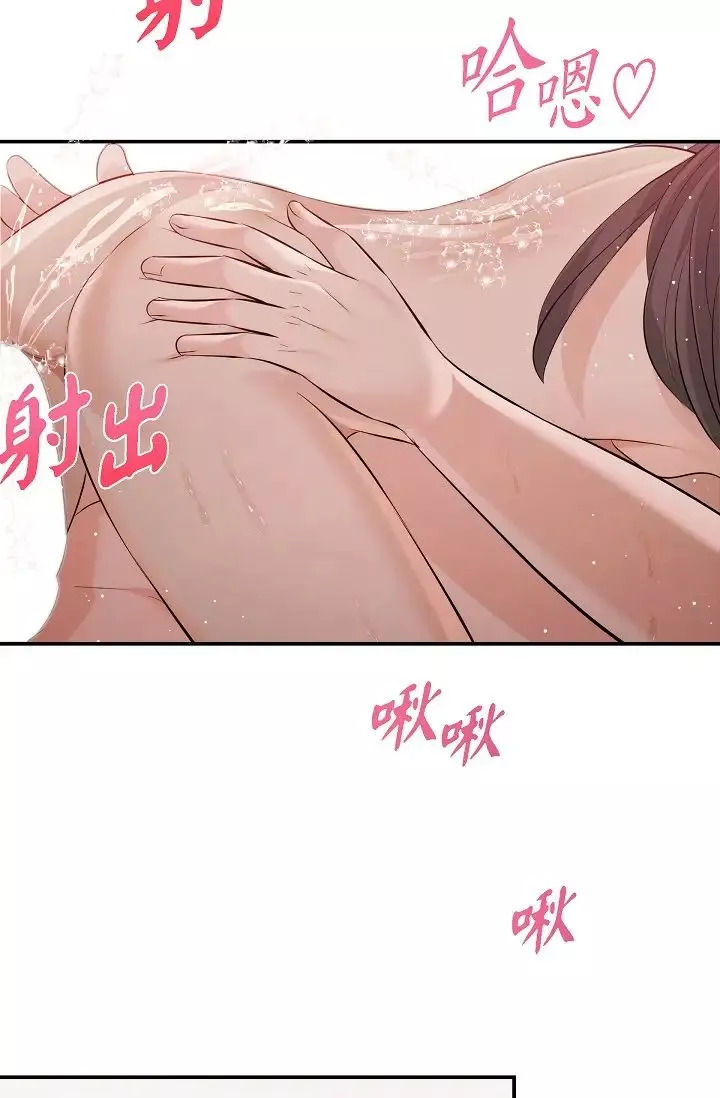 可疑的代表-第50话-极乐的心理操纵 - 图片 60