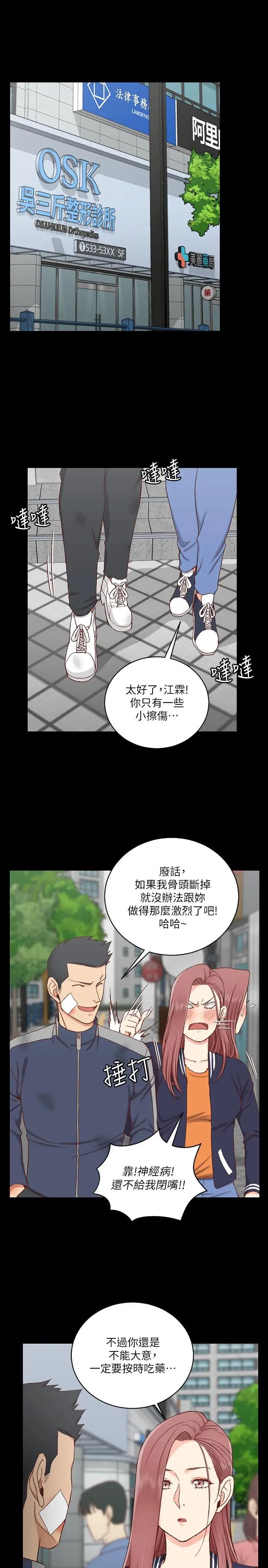 迎新小套房第106话-诱惑江霖的瑜伽讲师