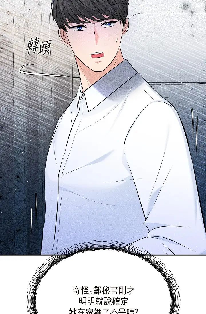 可疑的代表第50话-极乐的心理操纵