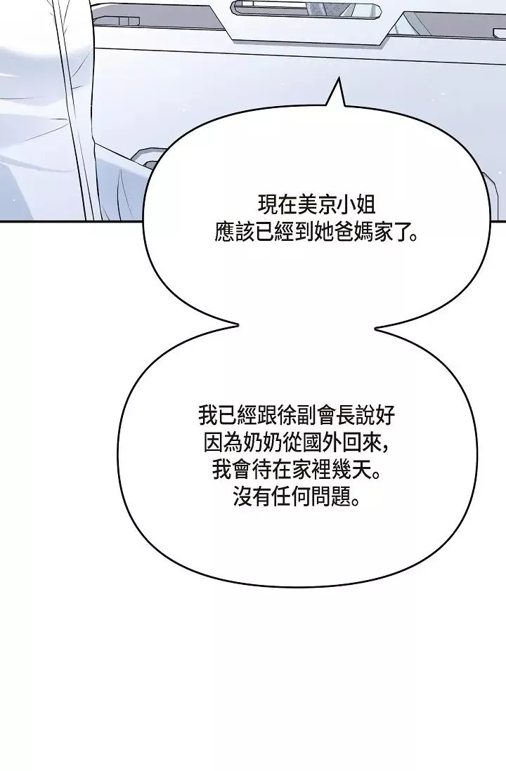 可疑的代表-第50话-极乐的心理操纵 - 图片 66